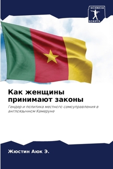 Paperback Как женщины принимают за [Russian] Book