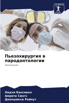 Paperback Пьезохирургия в пародон& [Russian] Book