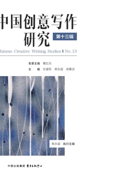 Paperback Research on Creative Writing in China (Volume 13)/中国创意写作研究（第十三$ [Chinese] Book