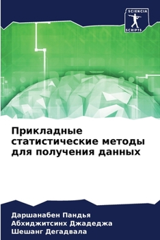 Paperback Прикладные статистичес&# [Russian] Book