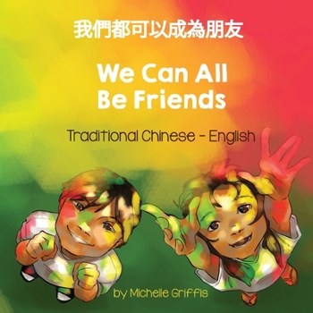 Paperback We Can All Be Friends (Traditional Chinese-English): &#25105;&#20497;&#37117;&#21487;&#20197;&#25104;&#28858;&#26379;&#21451; [Chinese] Book