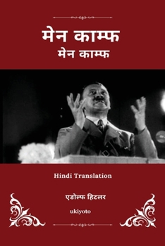 Paperback Mein Kampf Hindi Version [Hindi] Book