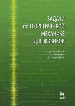 Paperback Задачи по теоретической [Russian] Book