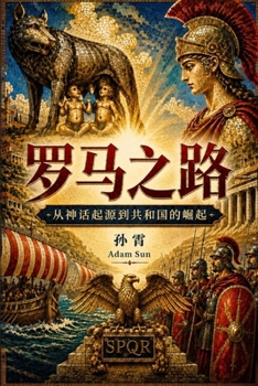 Paperback 罗马之路: 从神话起源到共和国的崛起 [Chinese] Book