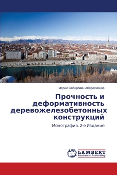 Paperback Прочность и деформативн& Book