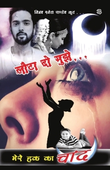 Paperback lauta do mujhe, mere hak ka chand [Hindi] Book