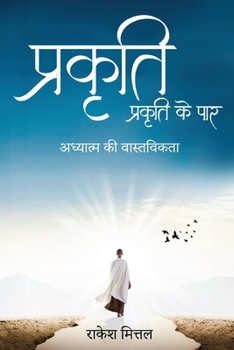 Paperback Prakriti - Prakriti ke Paar: Adhyatam ki Vastvikta [Hindi] Book