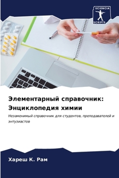 Paperback Элементарный справочни&# [Russian] Book