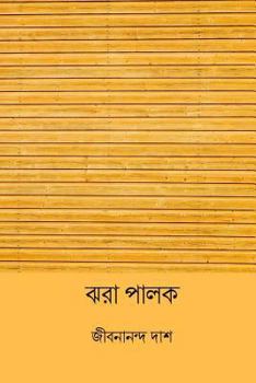 Paperback Jhora Palok ( Bengali Edition ) [Bengali] Book