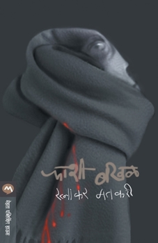 Paperback Phashi Bakhal [Marathi] Book