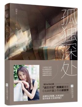 Paperback In the Depths of Loneliness (Chinese Edition) [Chinese] Book