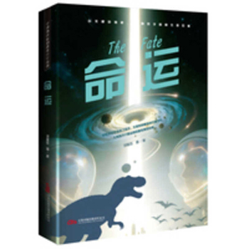 Fate (Chinese Edition)