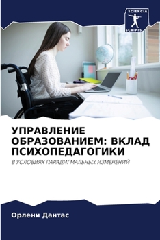 Paperback УПРАВЛЕНИЕ ОБРАЗОВАНИЕ&# [Russian] Book