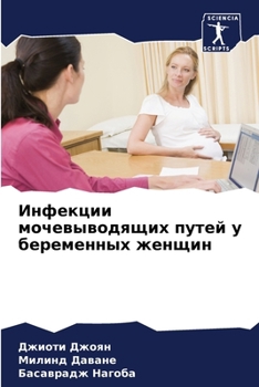 Paperback Инфекции мочевыводящих & [Russian] Book