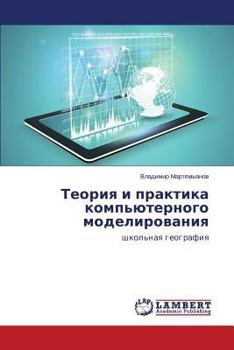 Paperback Teoriya i praktika komp'yuternogo modelirovaniya [Russian] Book