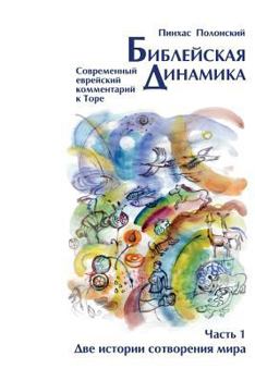 Paperback Forefathers Volume One [Russian] Book