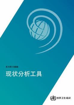 Paperback Ear and Hearing Care Situation Analysis Tool [Chinese] Book