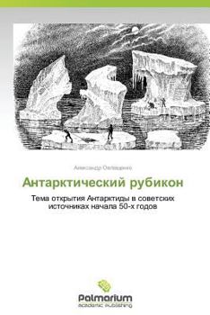 Paperback Antarkticheskiy rubikon [Russian] Book