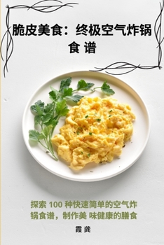 Paperback &#33030;&#30382;&#32654;&#39135;&#65306;&#32456;&#26497;&#31354;&#27668;&#28856;&#38149;&#39135; &#35889; [Chinese] Book