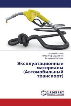 Paperback Ekspluatatsionnye Materialy (Avtomobil'nyy Transport) [Russian] Book