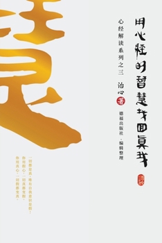 Paperback Finding Your True Self with the Wisdom of the Heart Sutra: The Heart Sutra Interpretation Series Part 3(Simplified Chinese Edition) [Chinese] Book