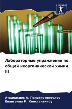 Paperback Лабораторные упражнени&# [Russian] Book