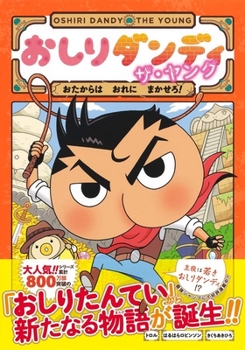 Hardcover Butt Dandy X the Young [Japanese] Book
