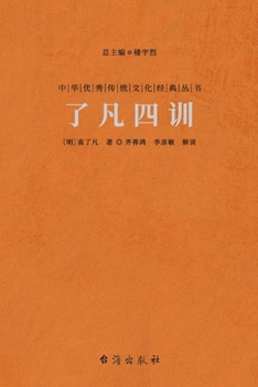 Paperback 了凡四训 Liao-Fan's Four Lessons [Chinese] Book
