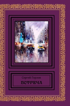 Hardcover Vstrecha [Russian] Book