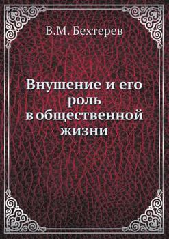 Paperback &#1042;&#1085;&#1091;&#1096;&#1077;&#1085;&#1080;&#1077; &#1080; &#1077;&#1075;&#1086; &#1088;&#1086;&#1083;&#1100; &#1074; &#1086;&#1073;&#1097;&#107 [Russian] Book