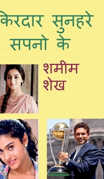 Hardcover Kirdaar Sunehre Sapno Ke [Hindi] Book