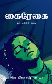 Paperback Kairegai / கைரேகை [Tamil] Book