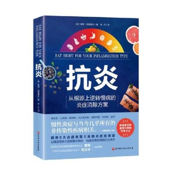 Paperback Eat Right for Your Inflammation Type [Chinese] Book