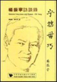Hardcover Selected Interview and Essays [Chinese] Book