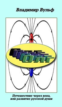 Hardcover Олг: Путешествие через ве [Russian] Book