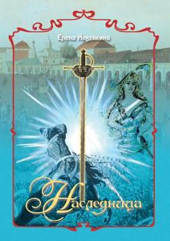 Paperback Heiress [Russian] Book