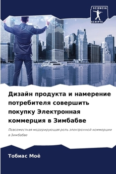 Paperback Дизайн продукта и намере [Russian] Book