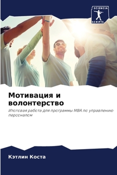 Paperback Мотивация и волонтерств& [Russian] Book