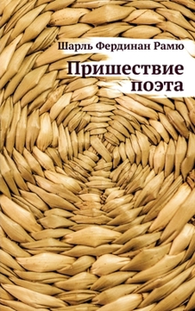Prishestvie pojeta (Russian Edition)