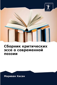 Paperback Сборник критических эсс& [Russian] Book