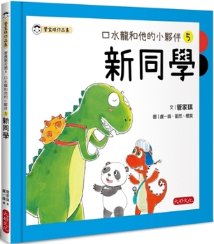 Hardcover Saliva Dragon and His Little Friend 5: New Classmates [Chinese] Book