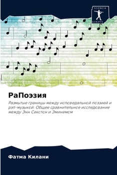 Paperback РаПоэзия [Russian] Book