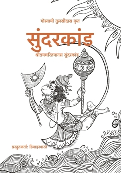 Paperback Sundarkand: Sri Ramcharitmanas Sundarkand [Hindi] Book
