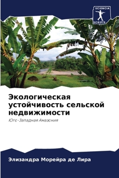 Paperback Экологическая устойчив&# [Russian] Book