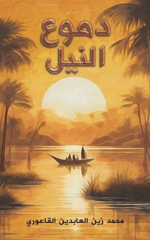 Paperback دموع النيل [Arabic] Book