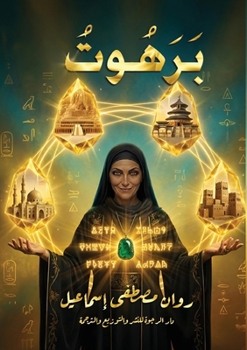 Paperback برهوت [Arabic] Book