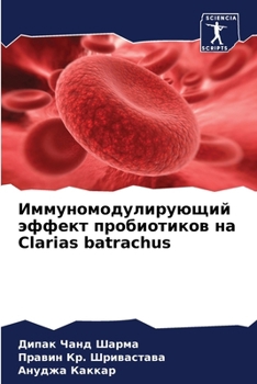 Paperback Иммуномодулирующий эфф&# [Russian] Book