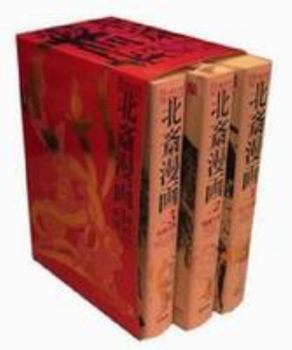 Paperback Hokusai Manga: 3 Volume Box (Japanese Edition) [Japanese] Book