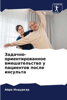 Paperback Задачно-ориентированно&# [Russian] Book