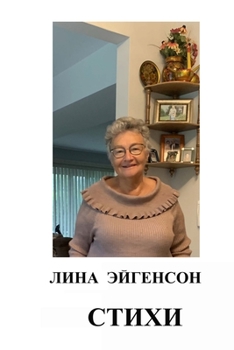 Paperback Книга стихов [Russian] Book